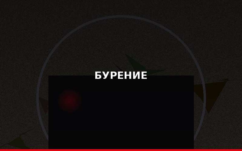 Карьерные буро-взрывные работы